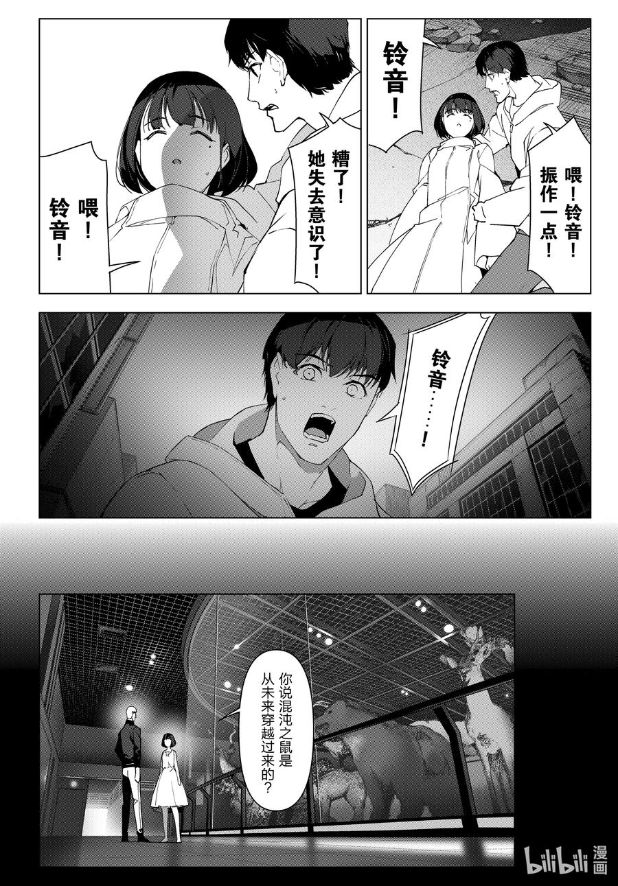 达尔文游戏 108 game 108 第6页