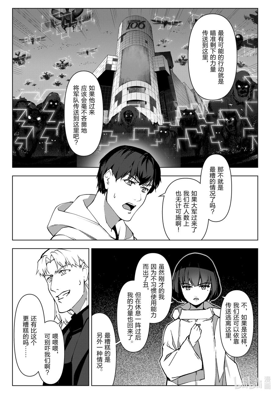 达尔文游戏 108 game 108 第33页