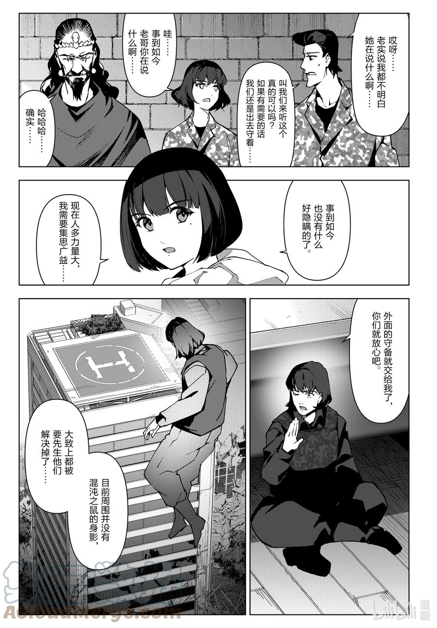 达尔文游戏 108 game 108 第25页