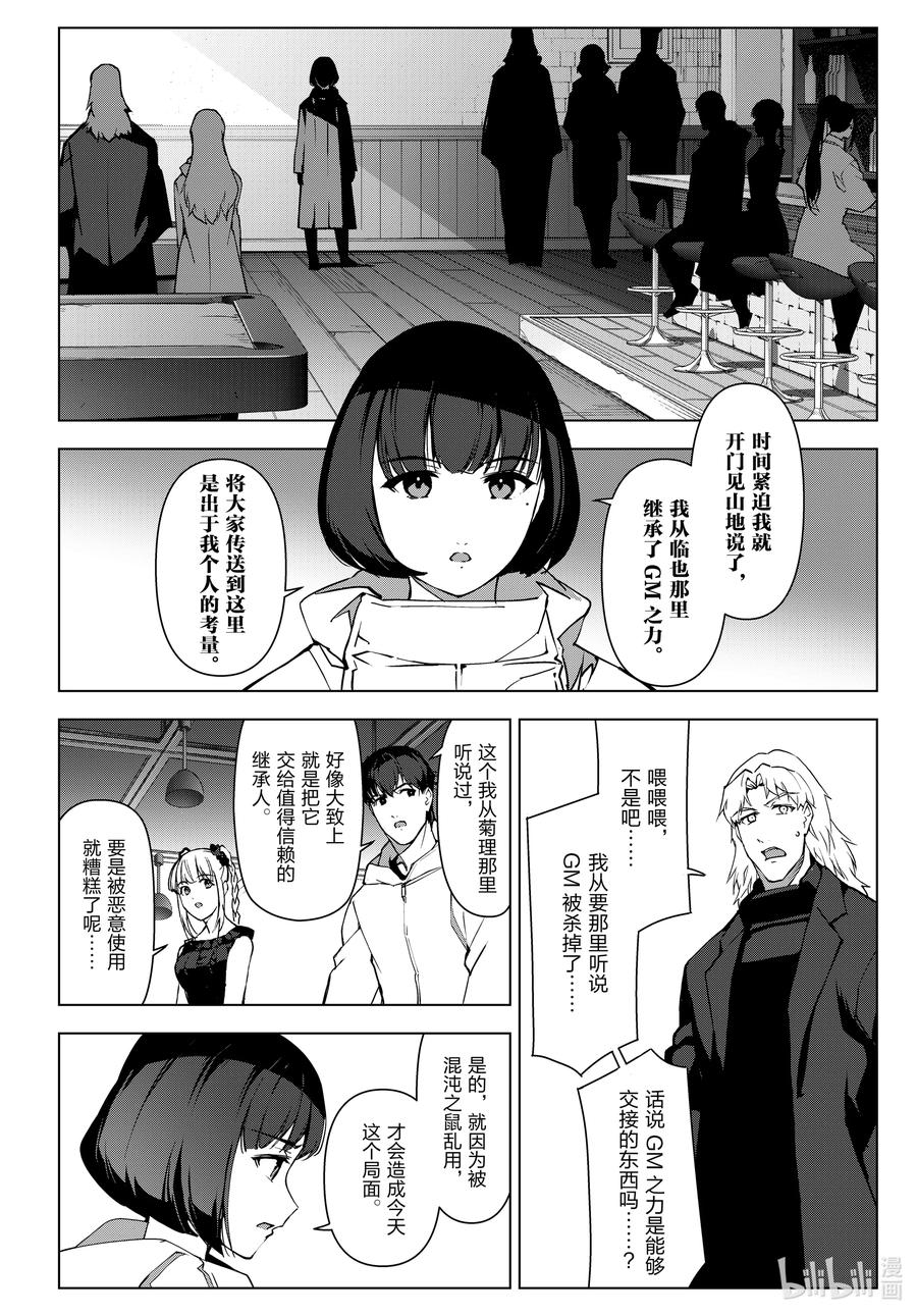 达尔文游戏 108 game 108 第24页