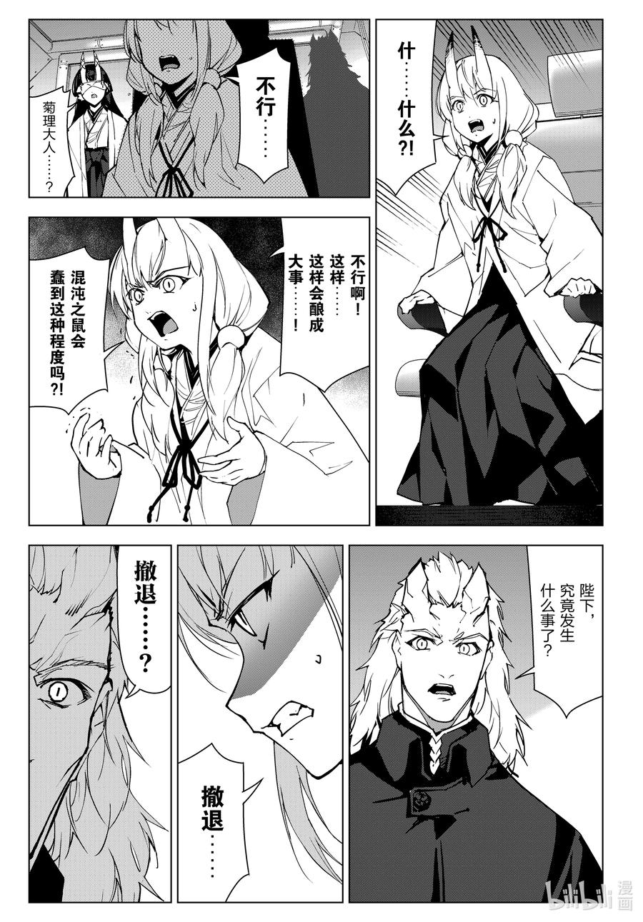 达尔文游戏 108 game 108 第39页