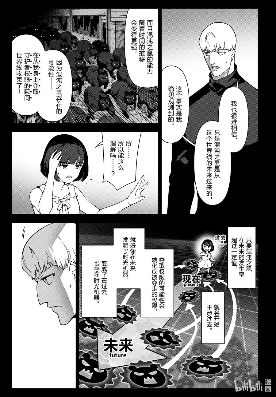 达尔文游戏 108 game 108 第15页