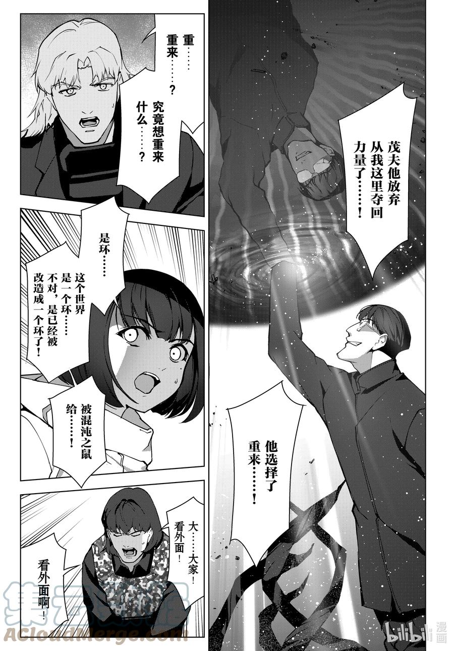 达尔文游戏 108 game 108 第43页