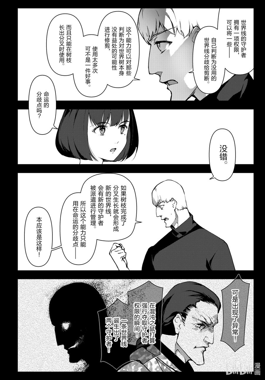 达尔文游戏 108 game 108 第12页