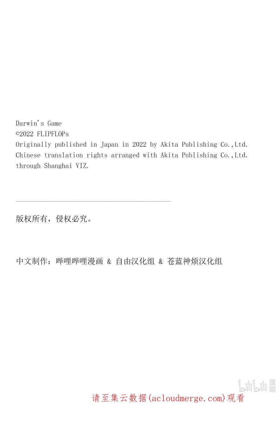 达尔文游戏 108 game 108 第47页
