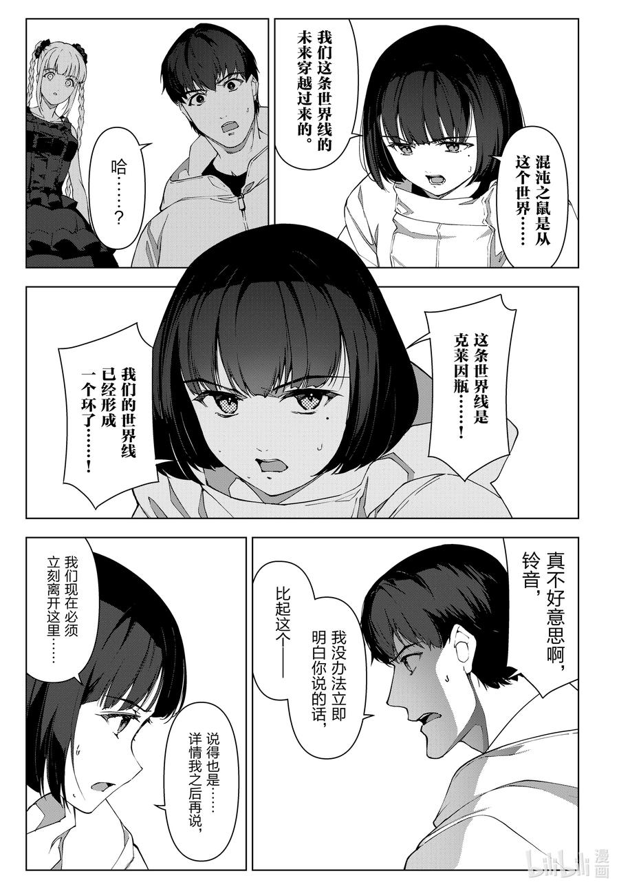 达尔文游戏 108 game 108 第3页