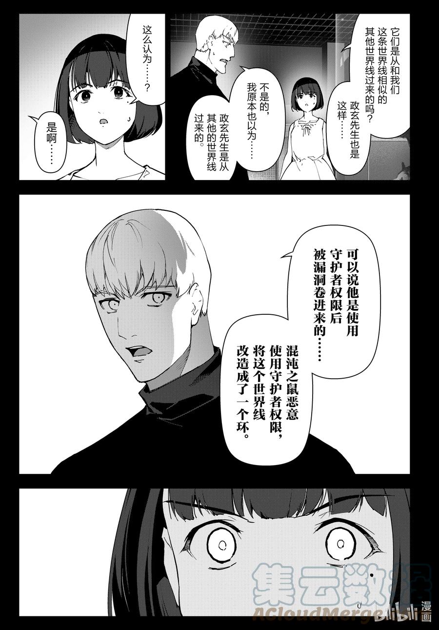 达尔文游戏 108 game 108 第7页