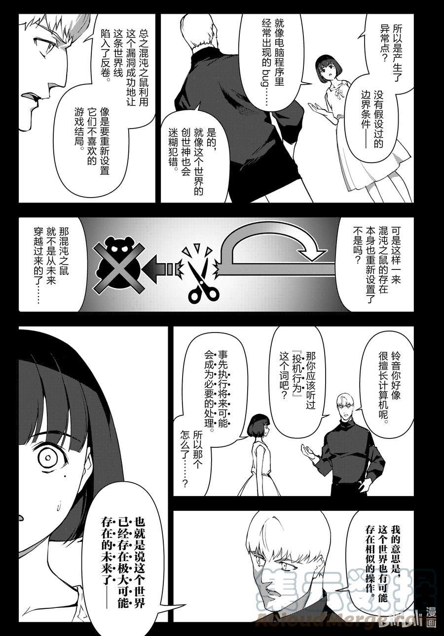 达尔文游戏 108 game 108 第13页