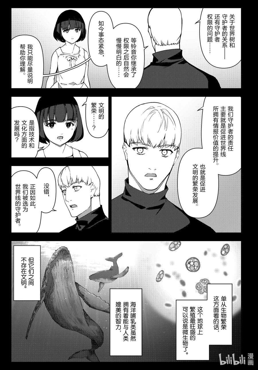 达尔文游戏 108 game 108 第9页