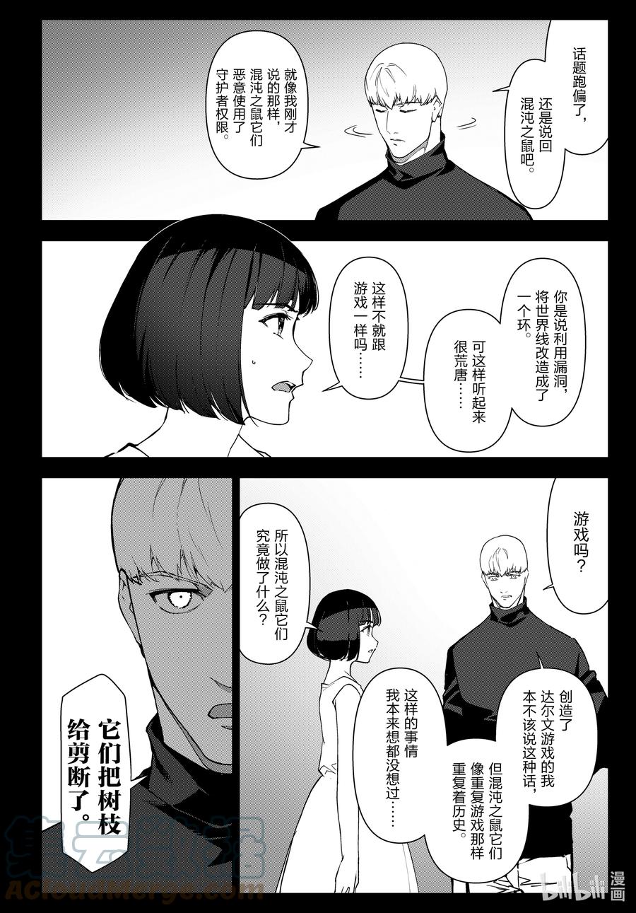 达尔文游戏 108 game 108 第10页