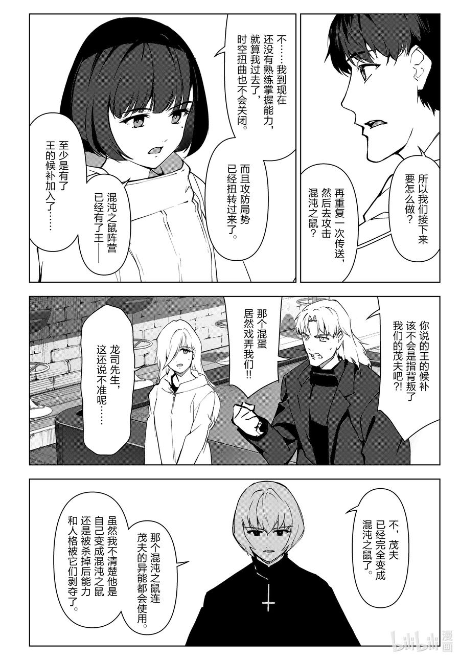 达尔文游戏 108 game 108 第26页