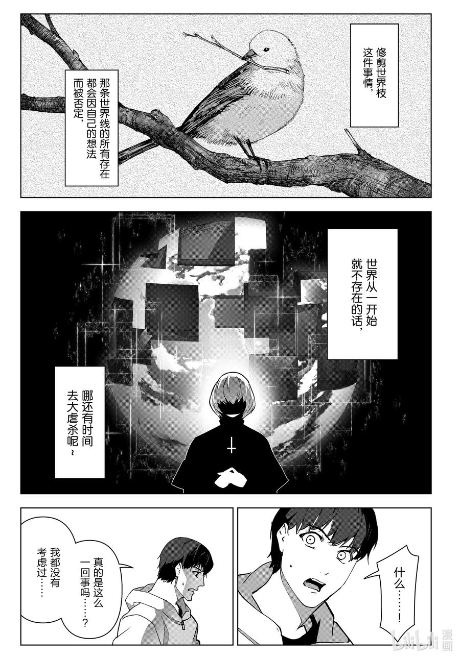 达尔文游戏 108 game 108 第29页