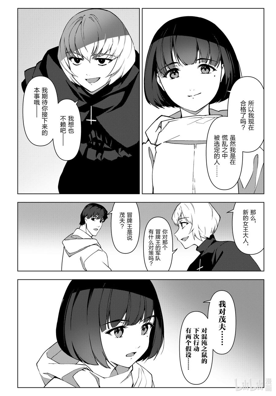 达尔文游戏 108 game 108 第32页