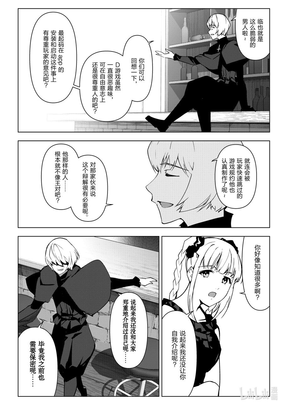 达尔文游戏 108 game 108 第30页