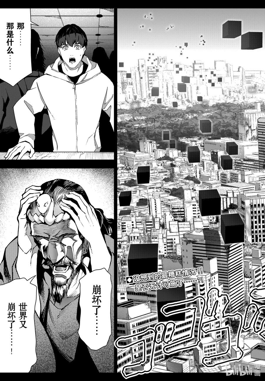 达尔文游戏 108 game 108 第45页