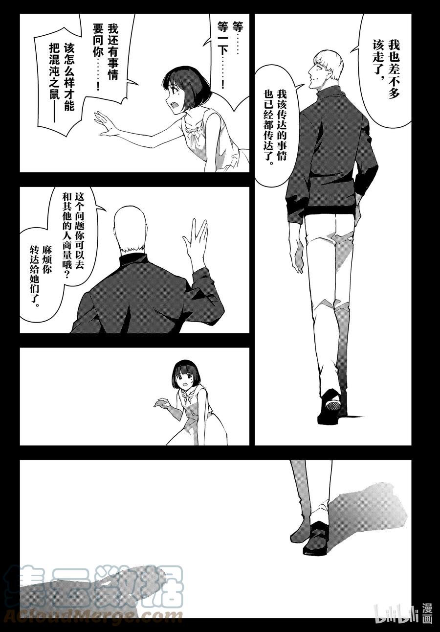 达尔文游戏 108 game 108 第19页