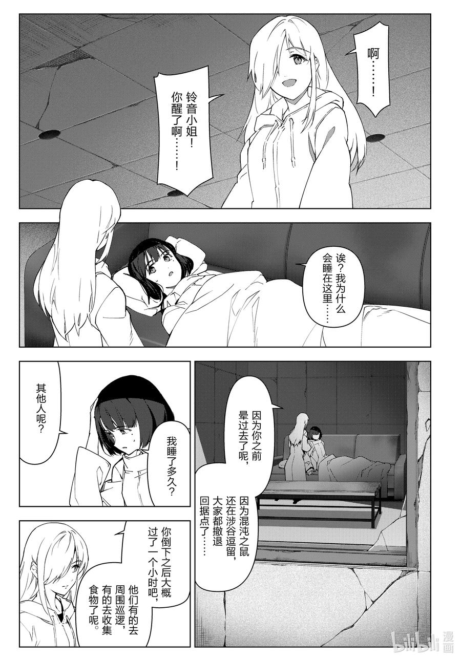 达尔文游戏 108 game 108 第21页