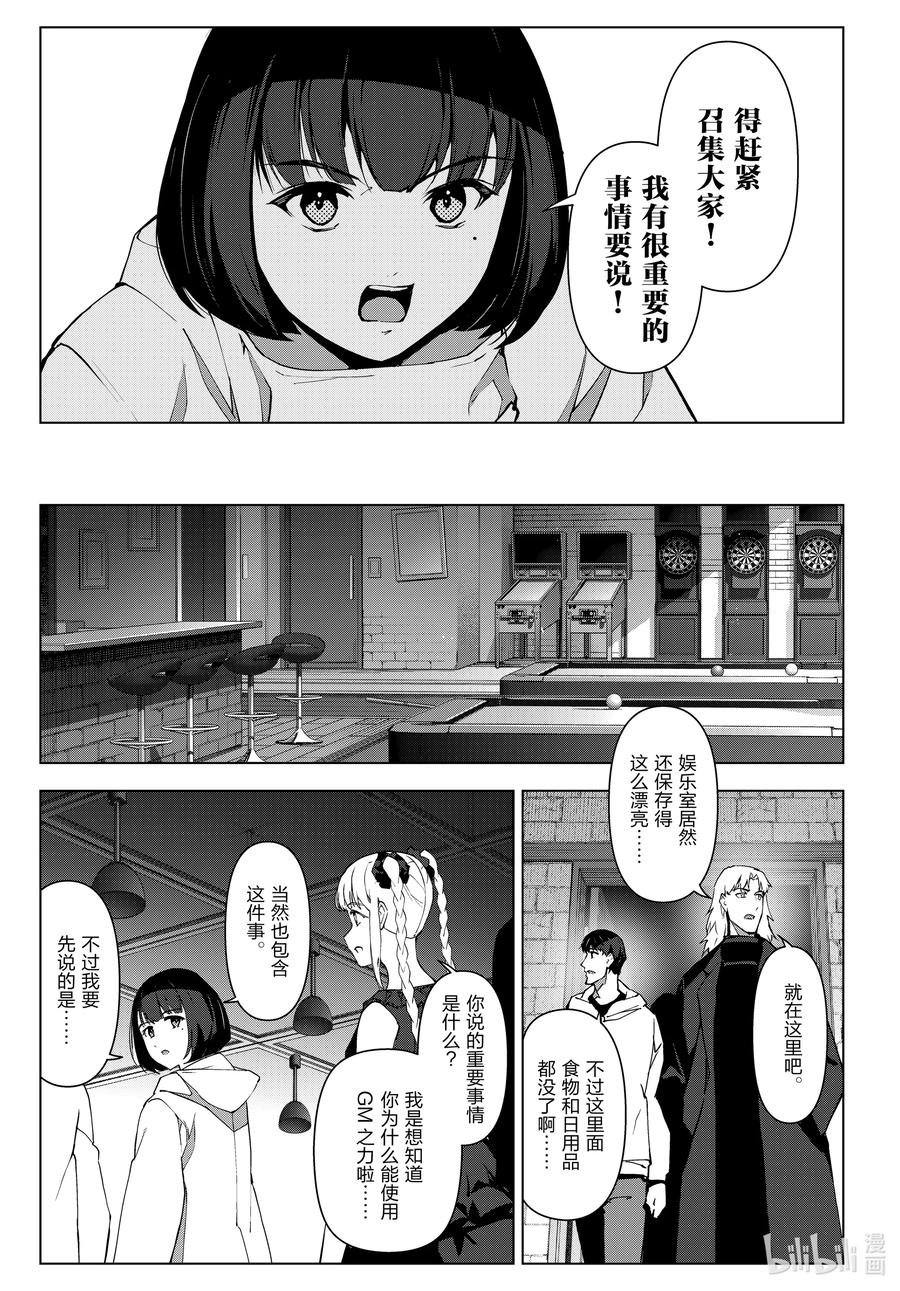 达尔文游戏 108 game 108 第23页