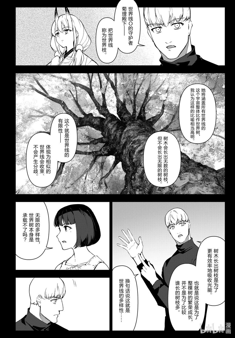 达尔文游戏 108 game 108 第8页