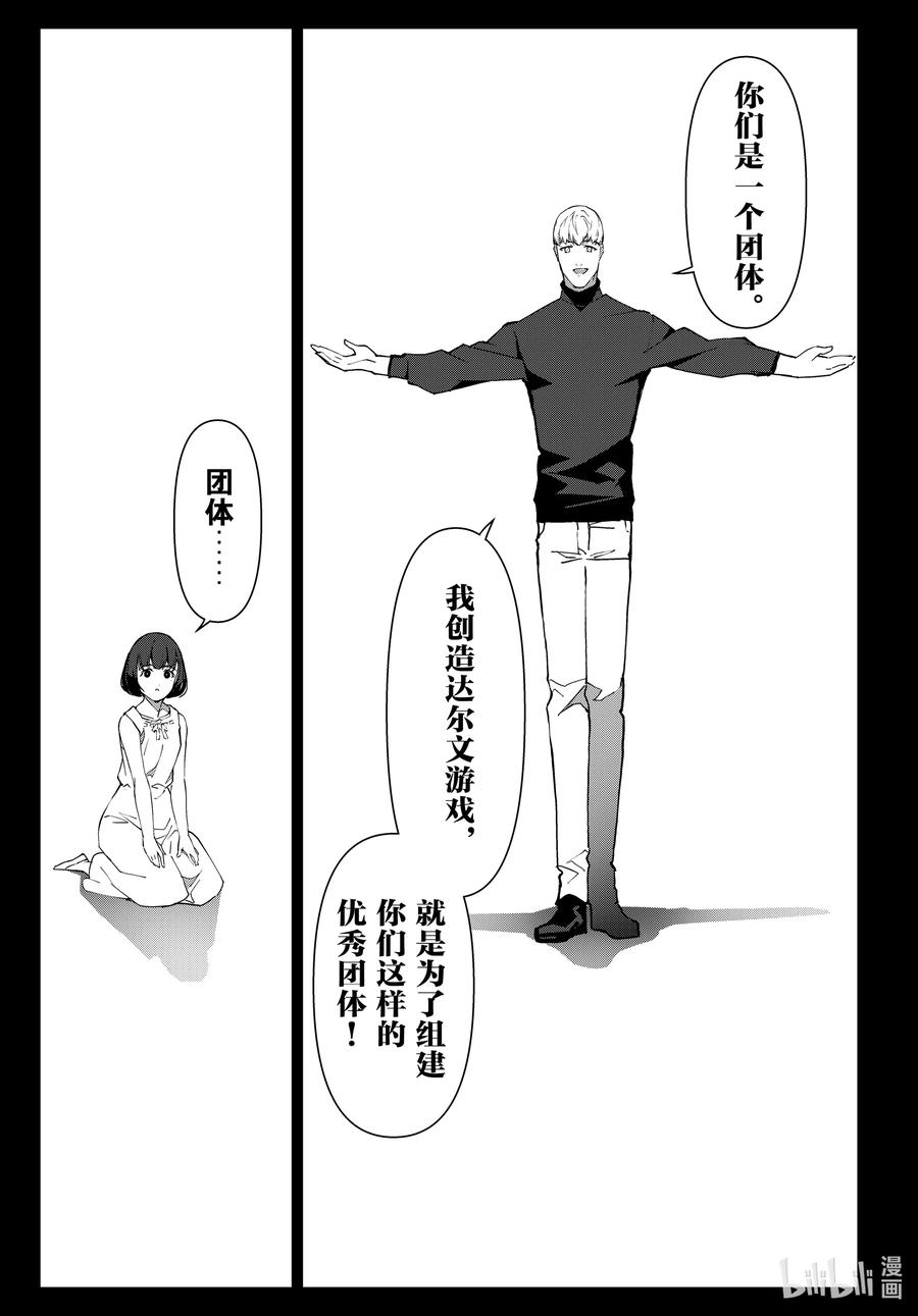 达尔文游戏 108 game 108 第17页