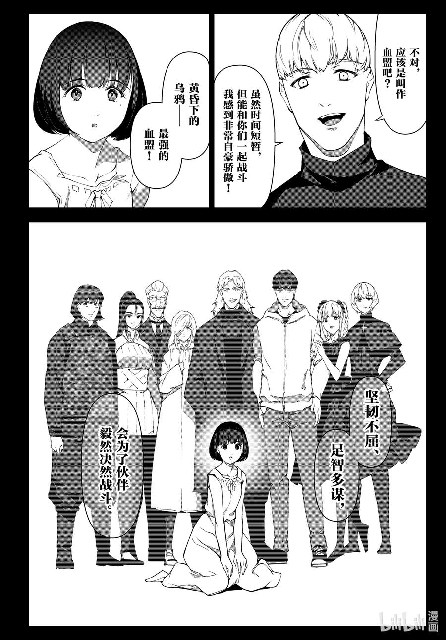 达尔文游戏 108 game 108 第18页