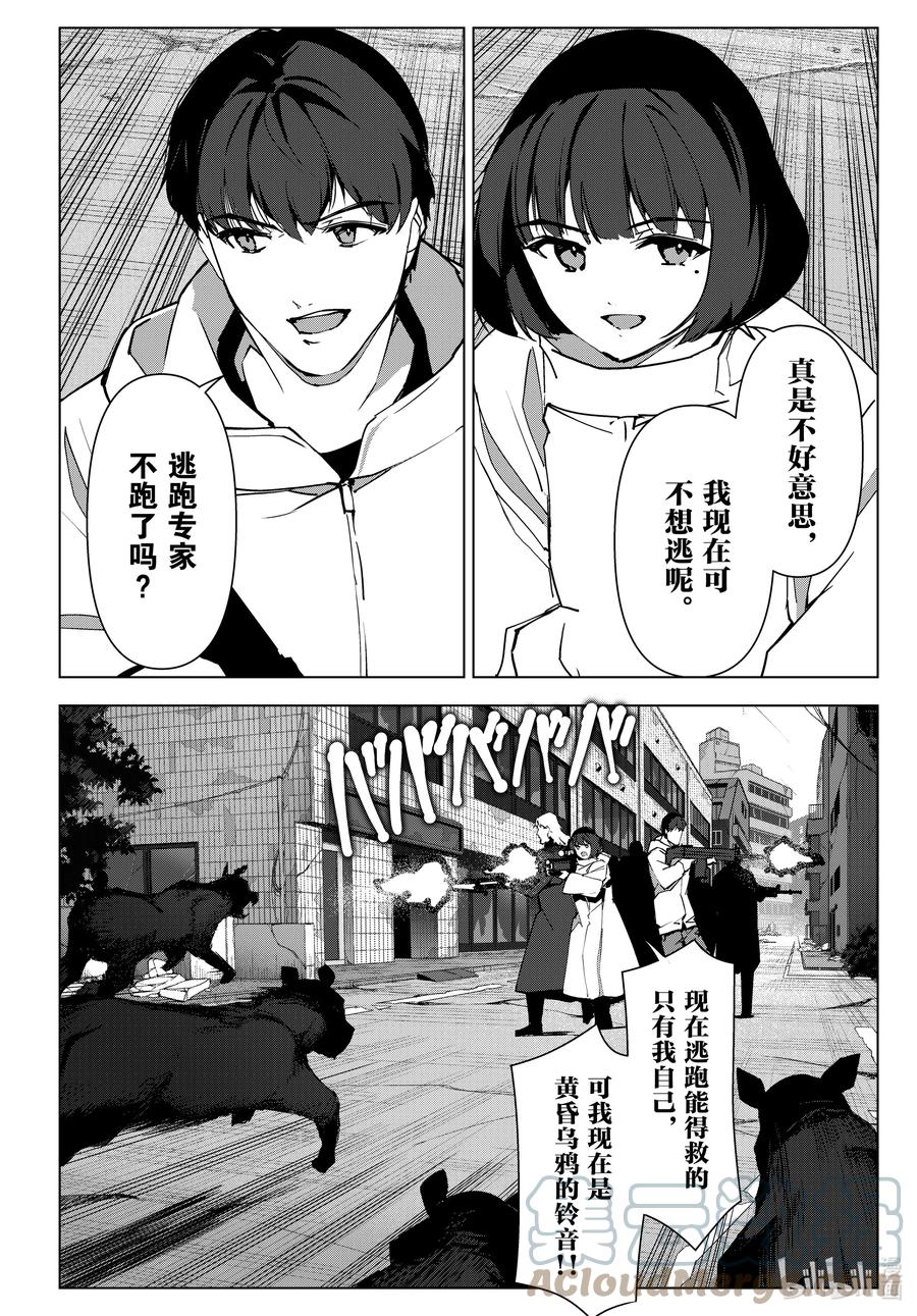 达尔文游戏 109 game 109 第13页