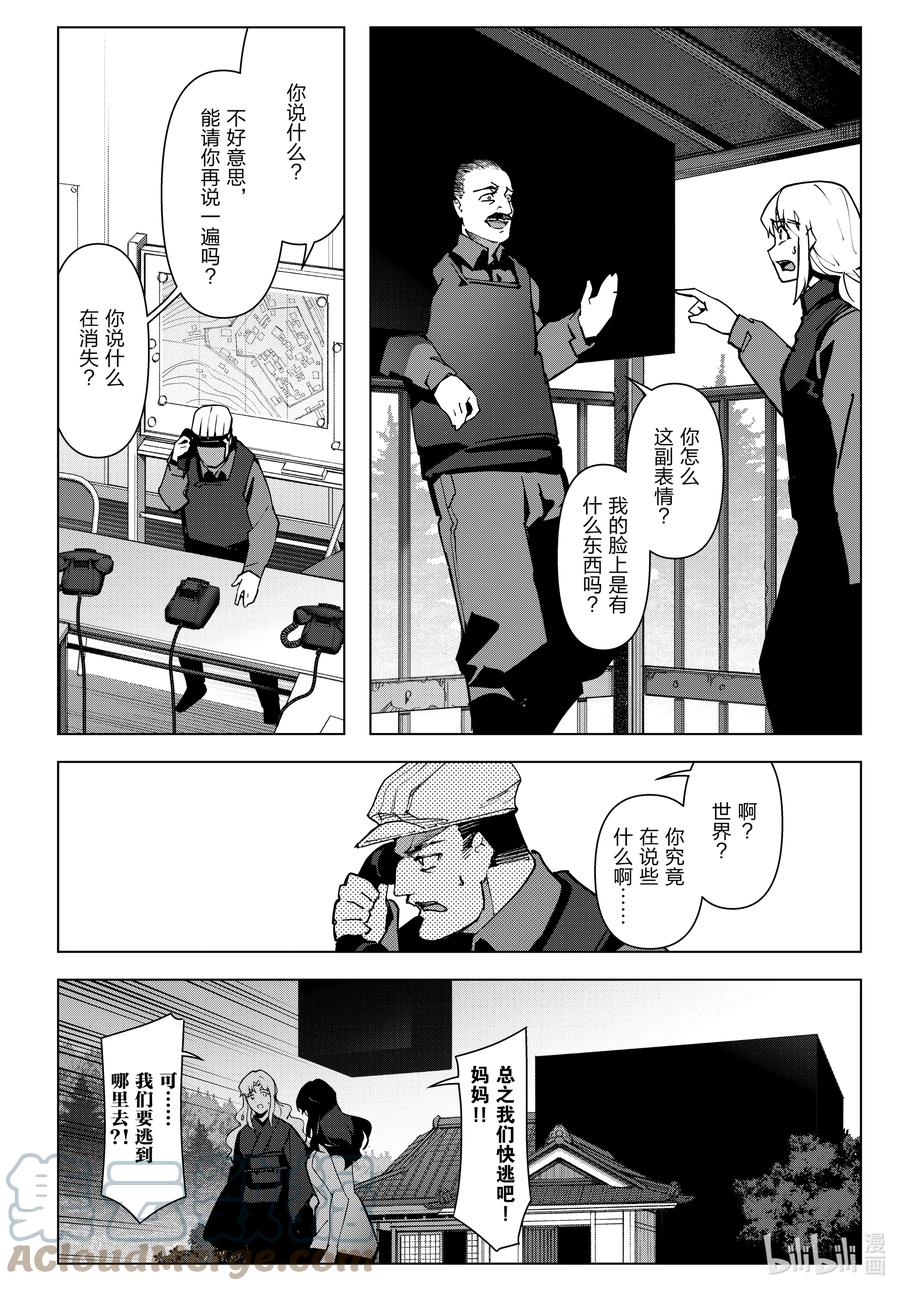 达尔文游戏 109 game 109 第5页