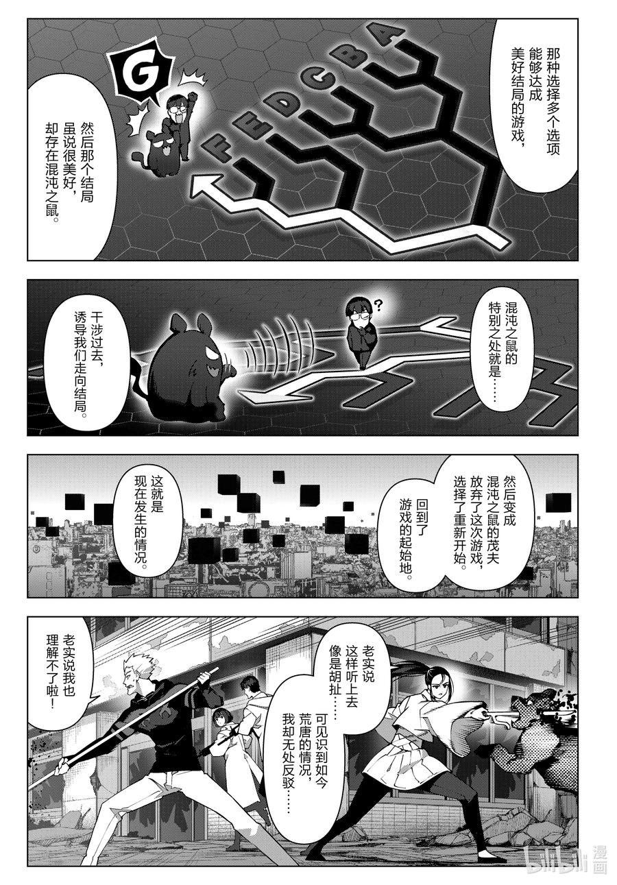 达尔文游戏 109 game 109 第22页