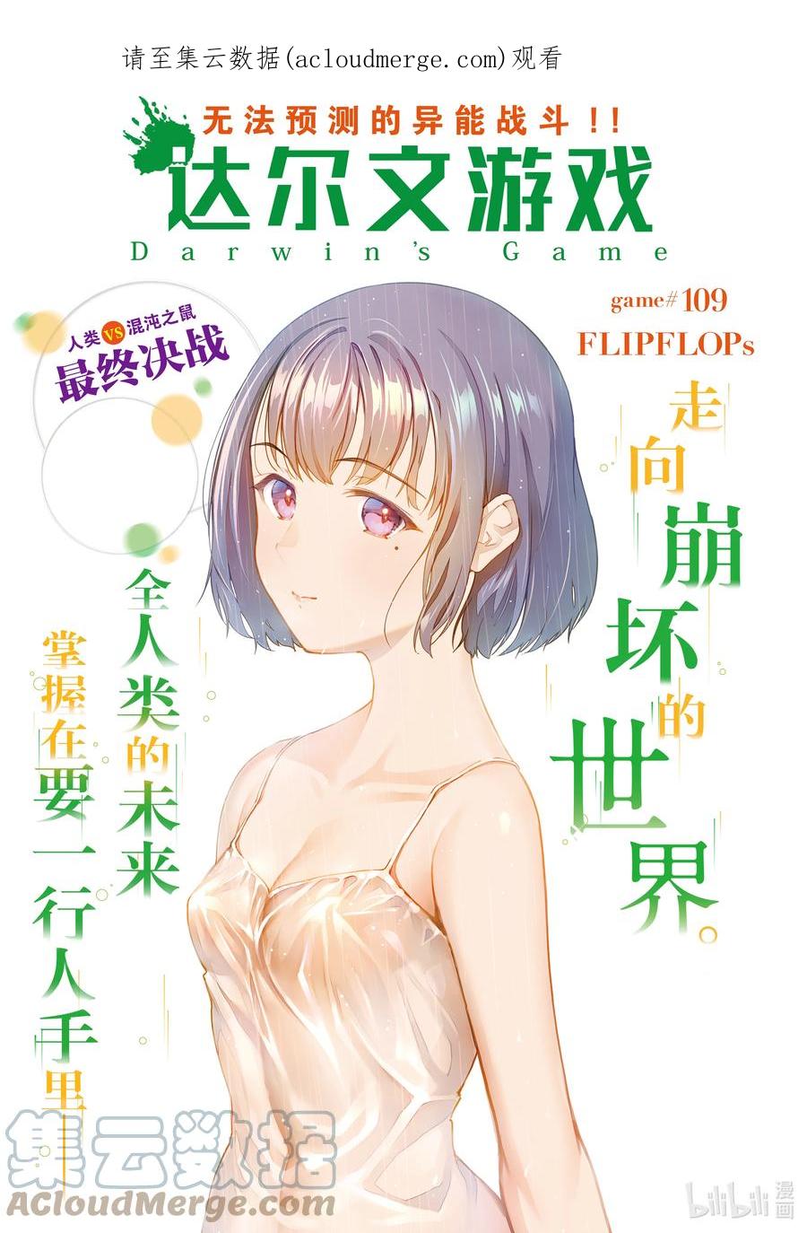 达尔文游戏 109 game 109 第1页