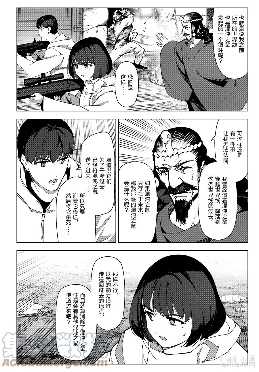 达尔文游戏 109 game 109 第23页
