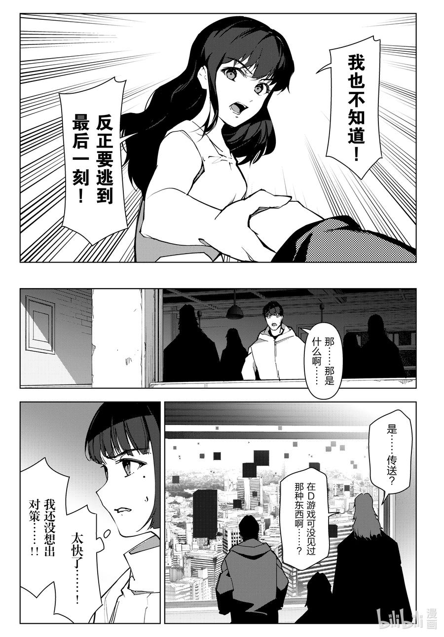 达尔文游戏 109 game 109 第6页