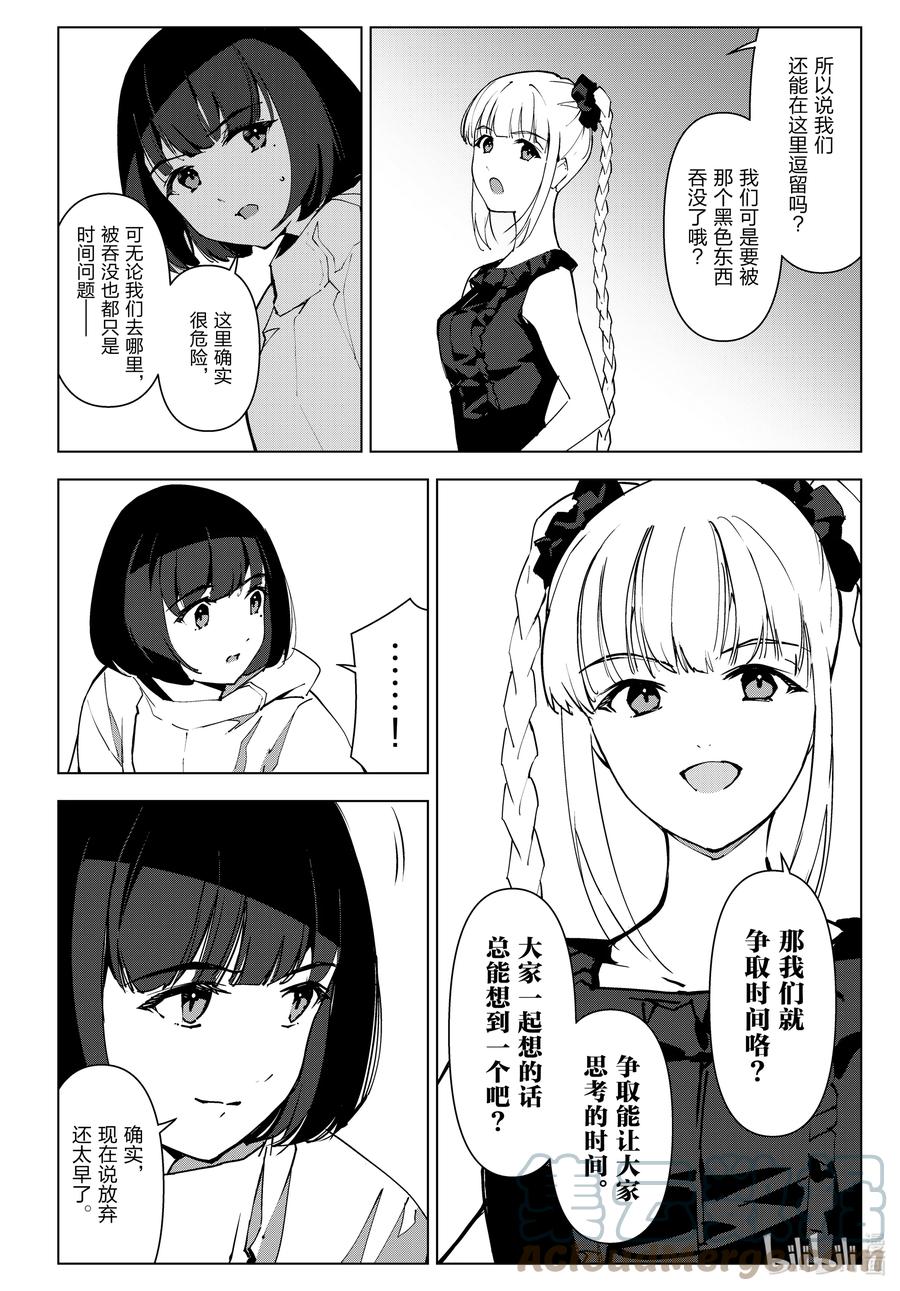 达尔文游戏 109 game 109 第11页