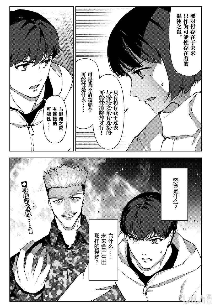 达尔文游戏 109 game 109 第24页