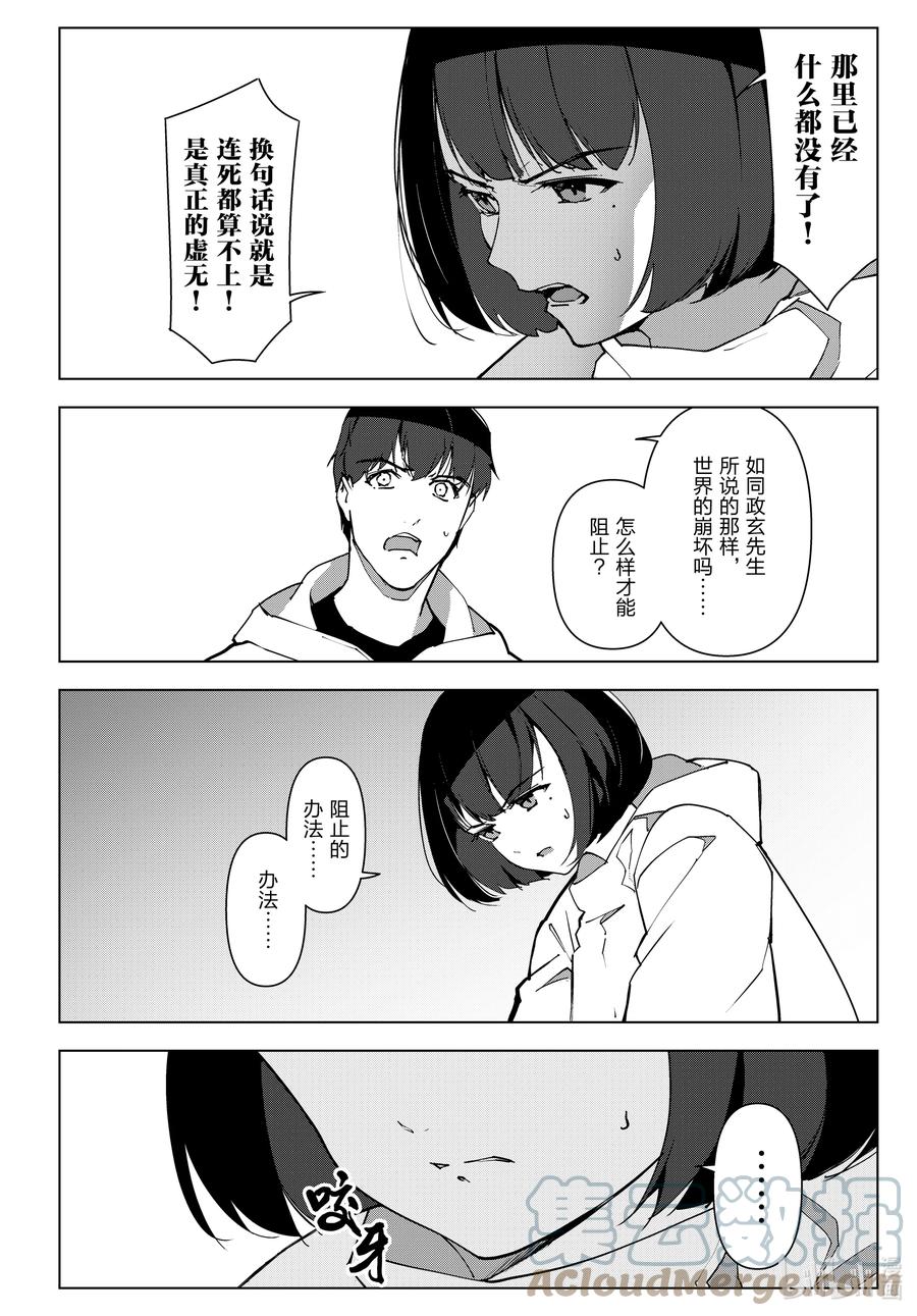 达尔文游戏 109 game 109 第9页