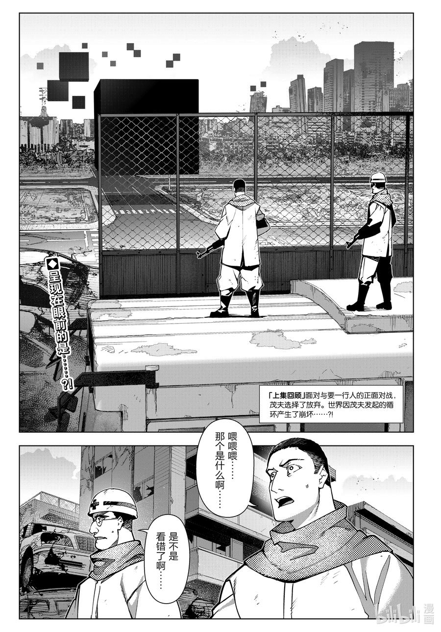 达尔文游戏 109 game 109 第2页