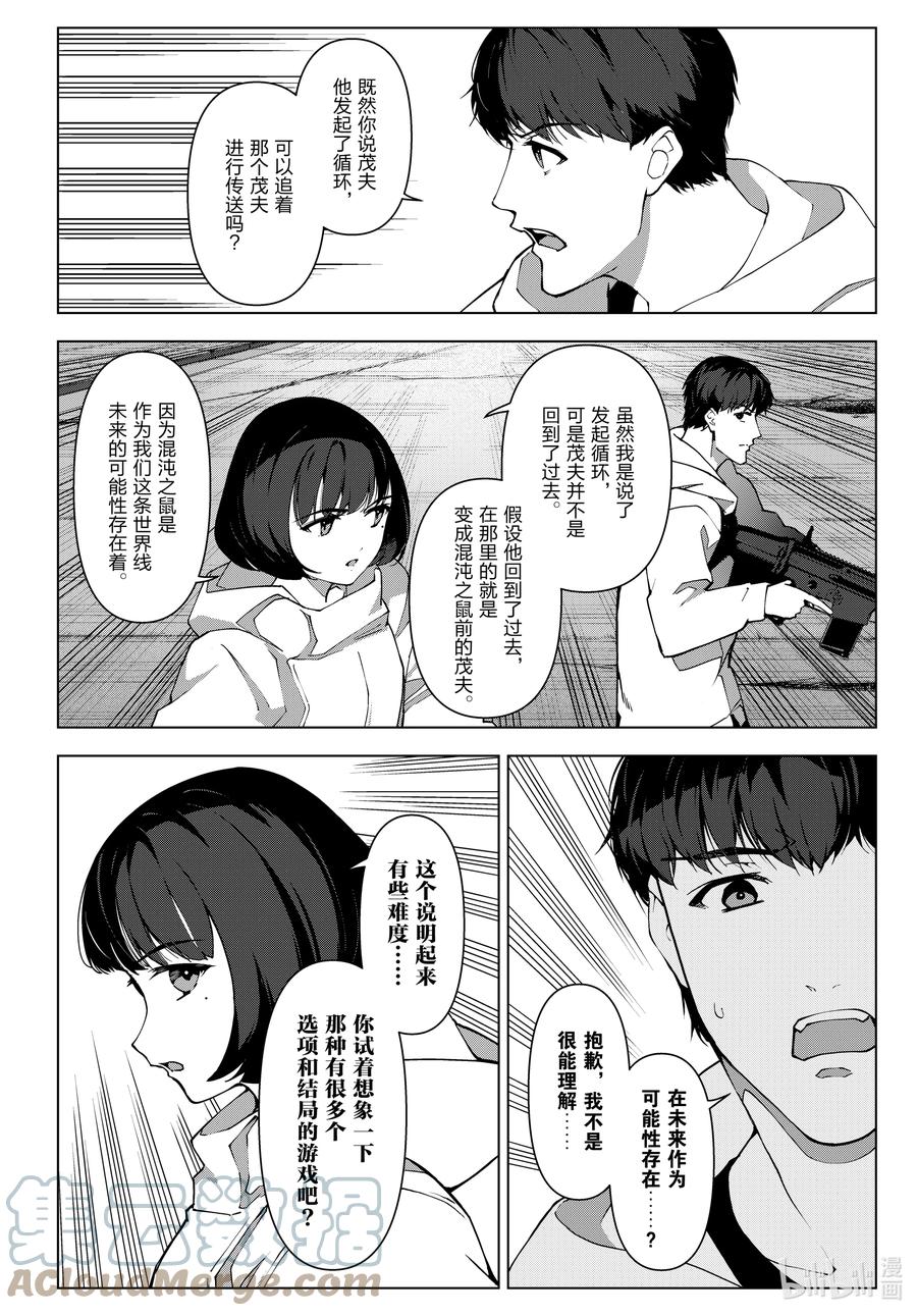 达尔文游戏 109 game 109 第21页