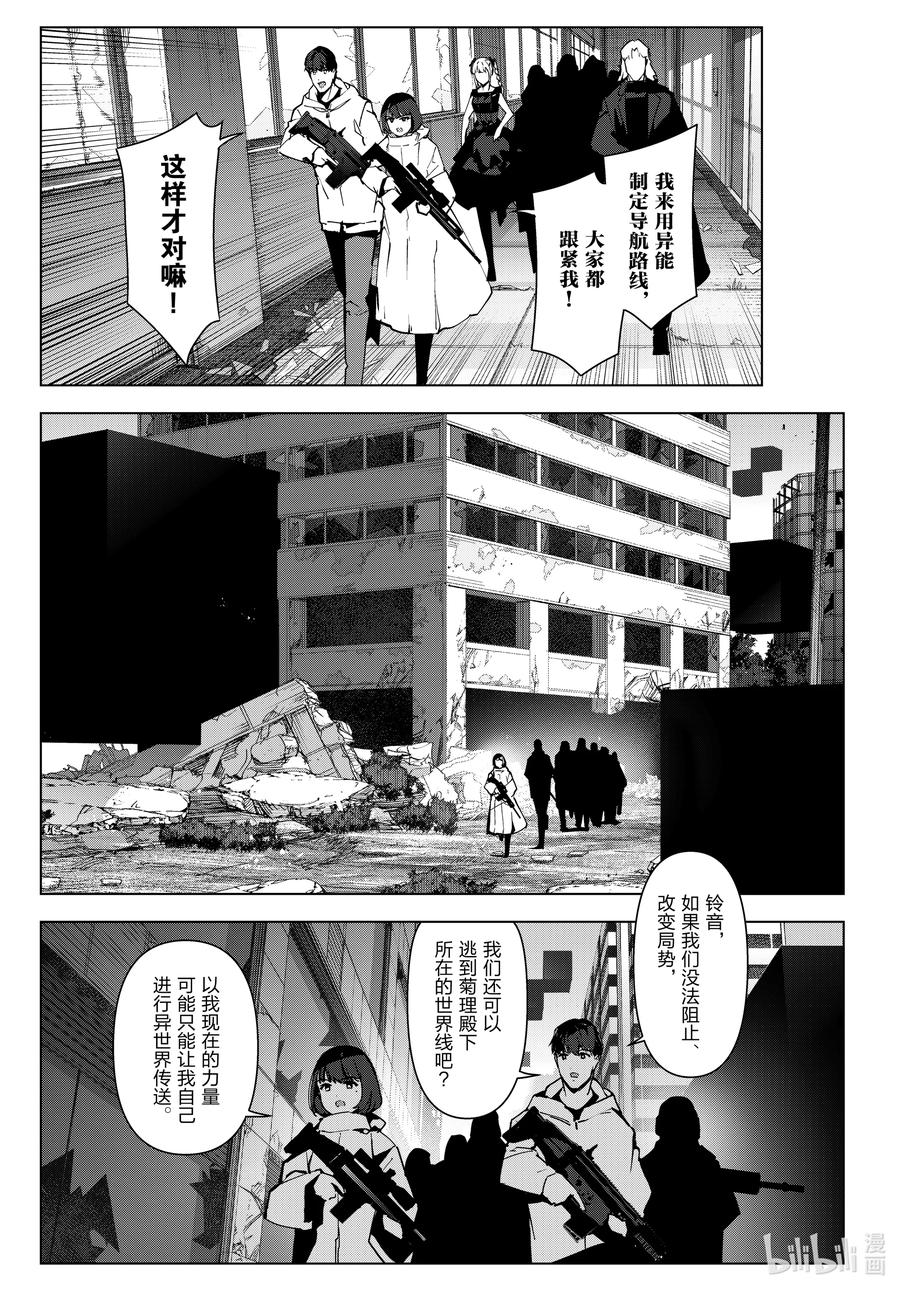 达尔文游戏 109 game 109 第12页