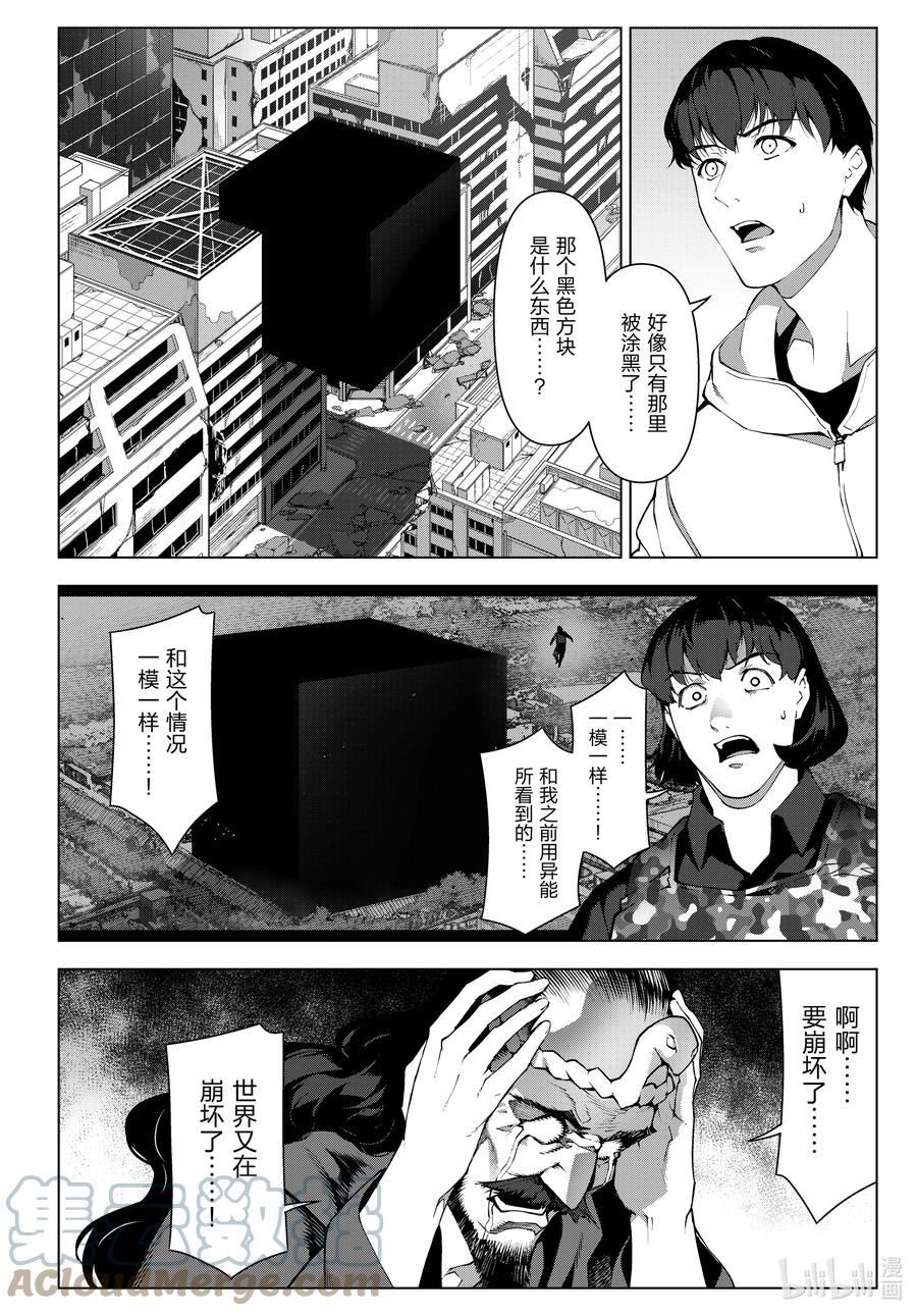 达尔文游戏 109 game 109 第7页