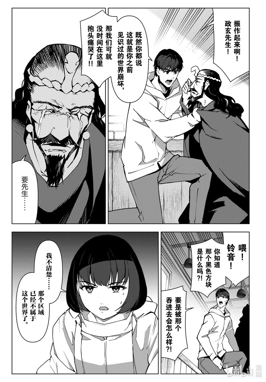 达尔文游戏 109 game 109 第8页