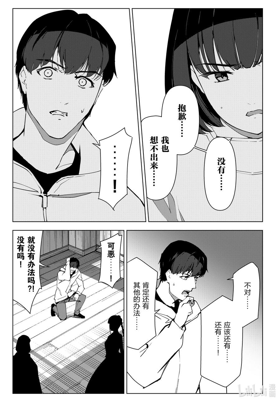 达尔文游戏 109 game 109 第10页