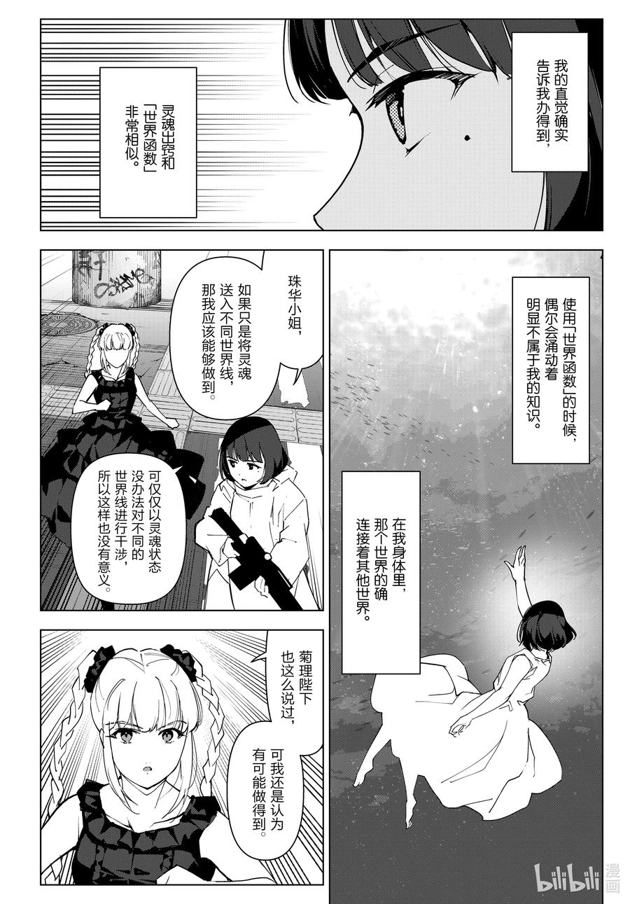 达尔文游戏 110 game 110 第12页