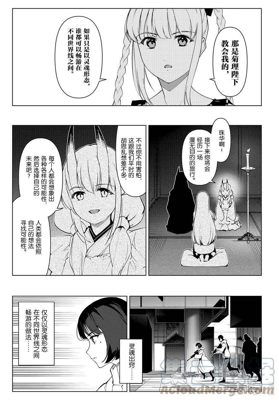 达尔文游戏 110 game 110 第11页