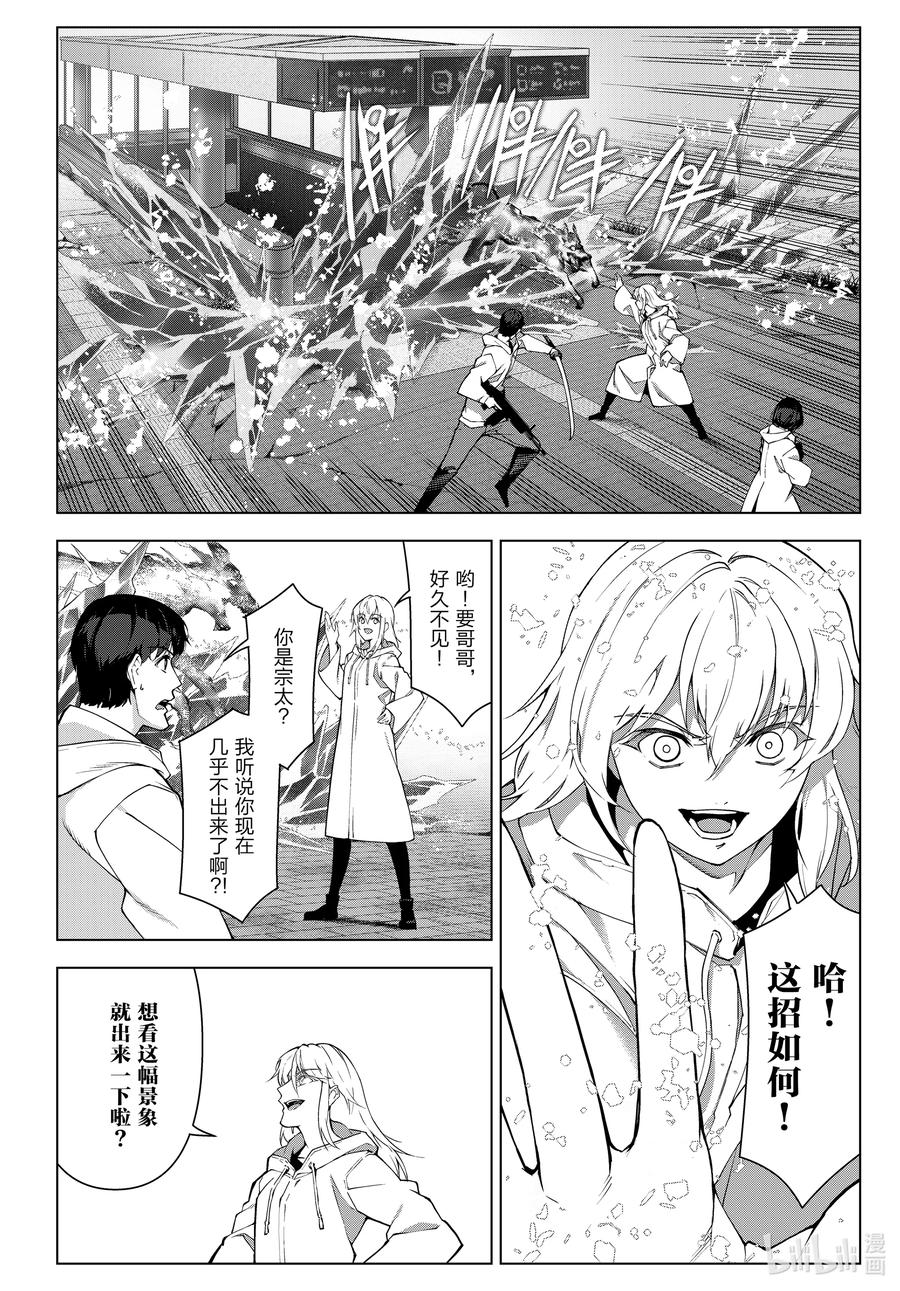 达尔文游戏 110 game 110 第8页