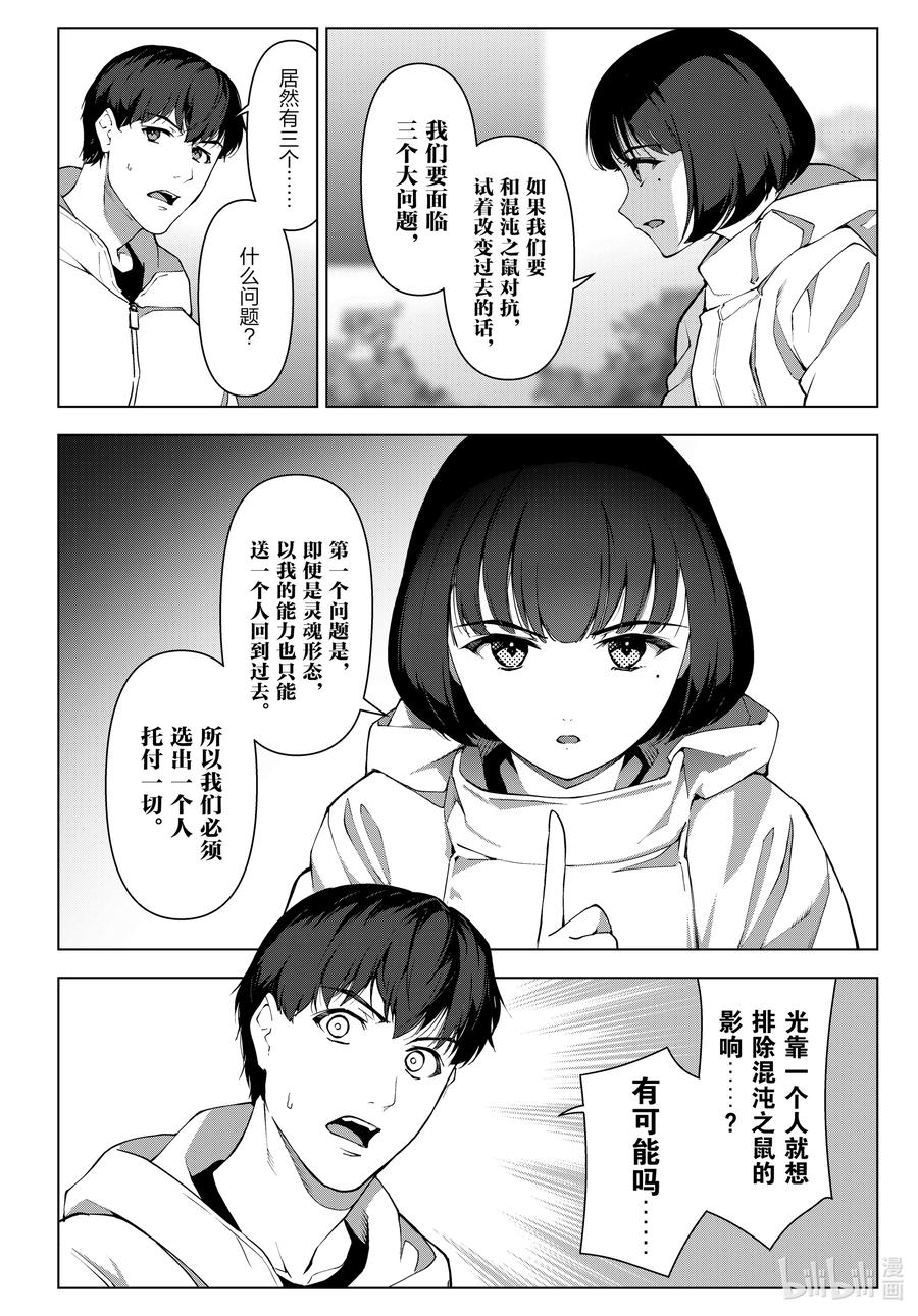 达尔文游戏 110 game 110 第18页