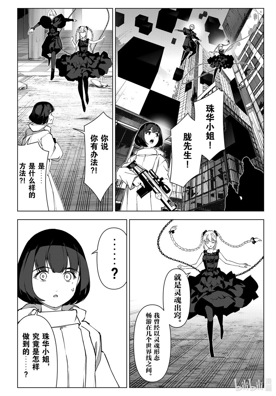 达尔文游戏 110 game 110 第10页