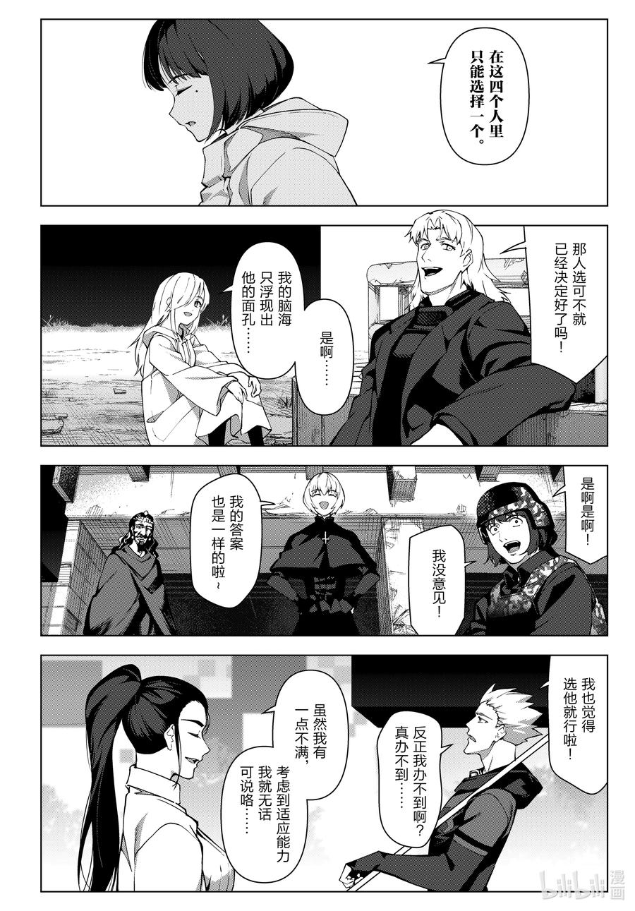 达尔文游戏 110 game 110 第22页