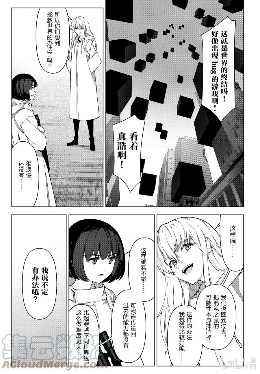 达尔文游戏 110 game 110 第9页