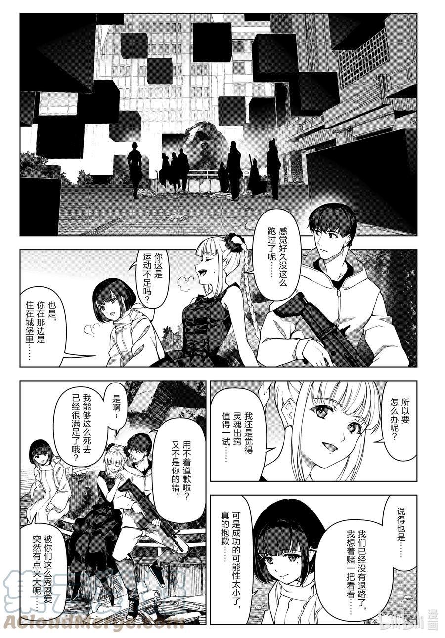 达尔文游戏 110 game 110 第17页