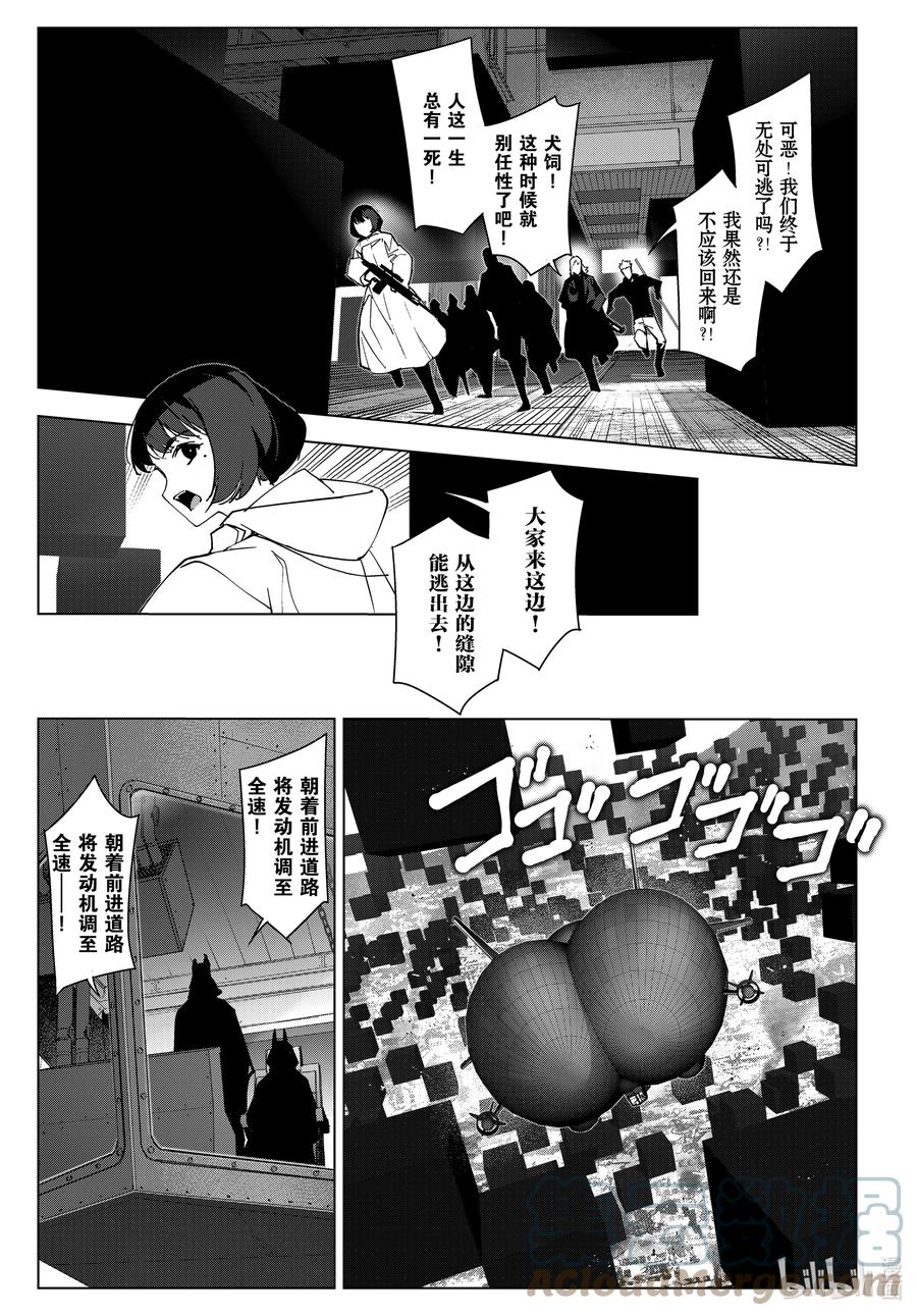达尔文游戏 110 game 110 第15页