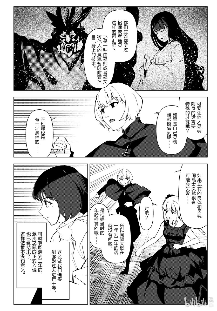 达尔文游戏 110 game 110 第14页